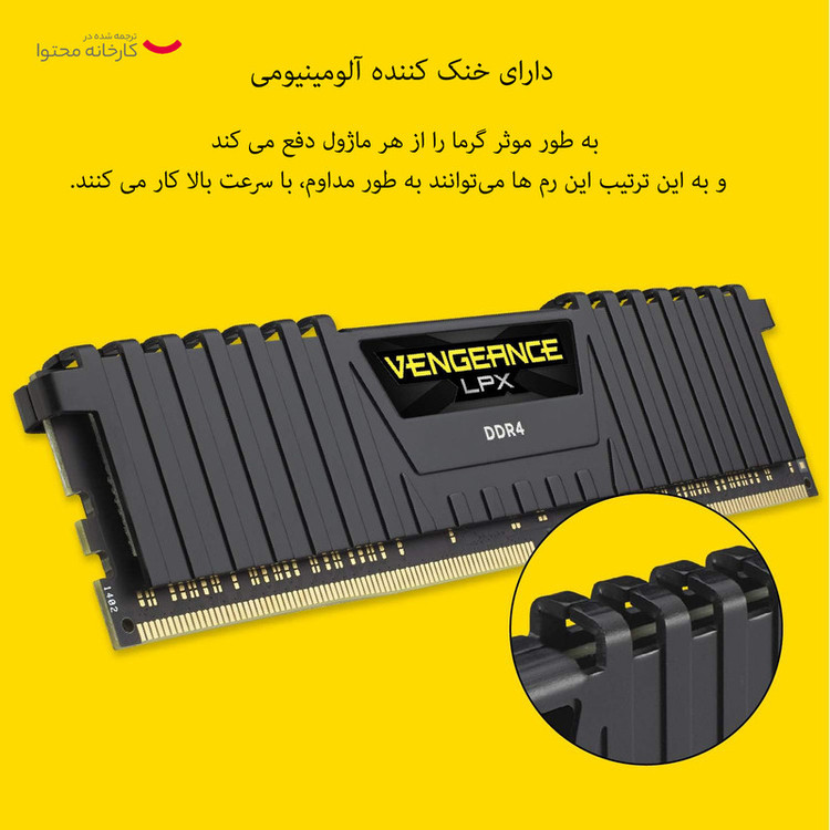 رم دسکتاپ کورسیر مدل Vengeance LPX DDR4 دو کاناله 32 گیگابایت 3200 مگاهرتز CL16 با هیتسینک آلومینیومی و پشتیبانی از XMP 2.0 برای اورکلاکینگ پایدار و خنککنندگی بهینه