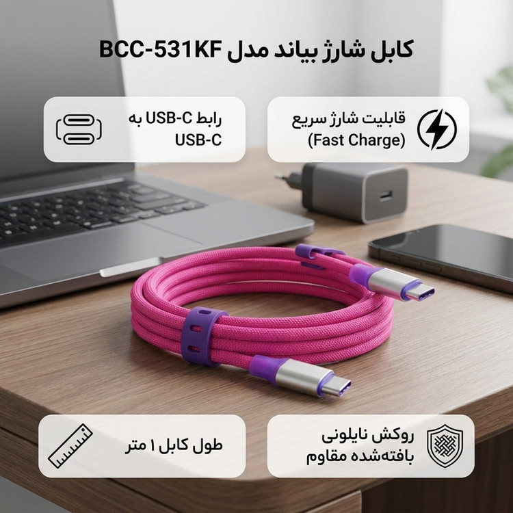 کابل تبدیل USB-C به USB-C بیاند مدل BCC-531KF FAST CHARGE طول 1 متر
