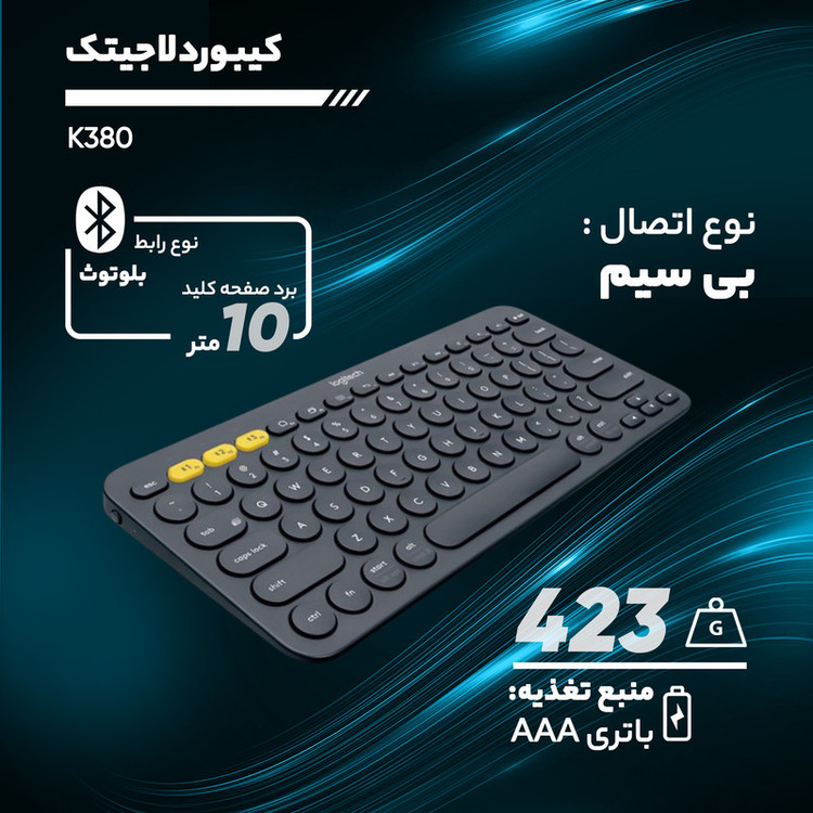 کیبورد بی سیم لاجیتک مدل K380