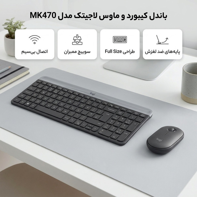 کیبورد و ماوس بیسیم لاجیتک مدل MK470، سوییچ ممبران، Full-Size