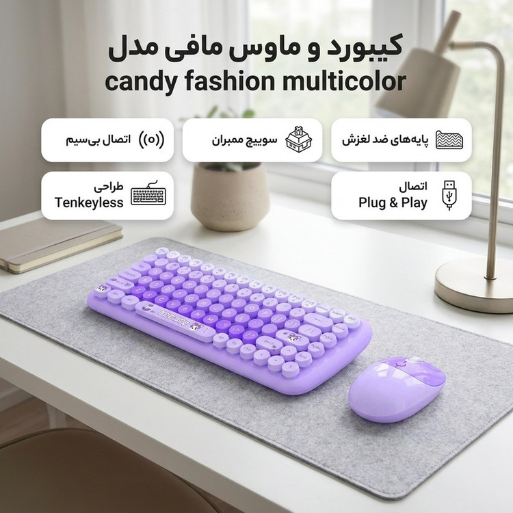 کیبورد و ماوس بی سیم مافی مدل candy fashion multicolor، سوییچ ممبران، Tenkeyless