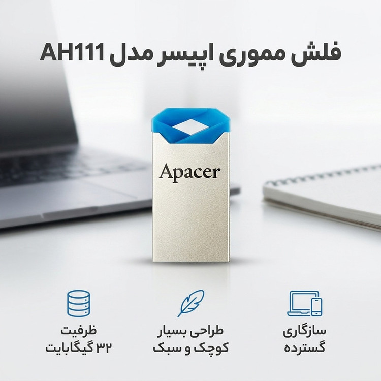 فلش مموری 32 گیگابایت اپیسر مدل AH111 با طراحی کوچک و سبک، مقاوم در برابر آب، ضربه و گردوغبار