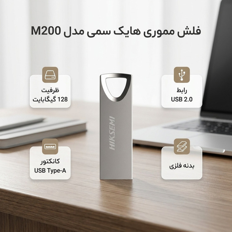 فلش مموری هایکسمی مدل M200 ظرفیت 128 گیگابایت با رابط USB 2.0 و Type-A، بدنه فلزی مقاوم