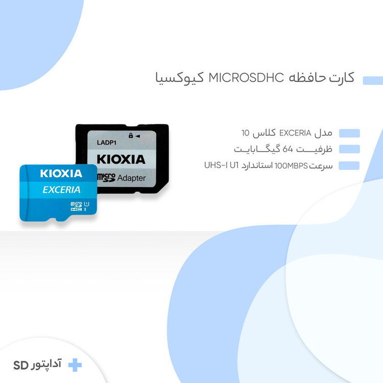 کارت حافظه microSD کیوکسیا مدل EXCERIA کلاس 10 استاندارد 0-UHSM-I U1 سرعت 100MBps ظرفیت 64 گیگابایت به همراه آداپتور SD