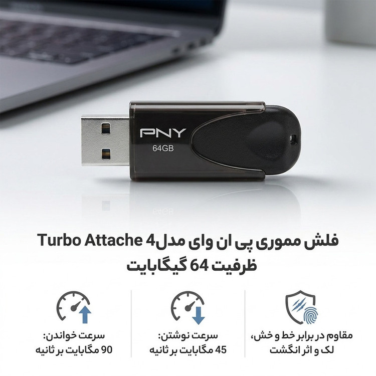 فلش مموری پی ان وای مدل Turbo Attache 4 ظرفیت 64 گیگابایت