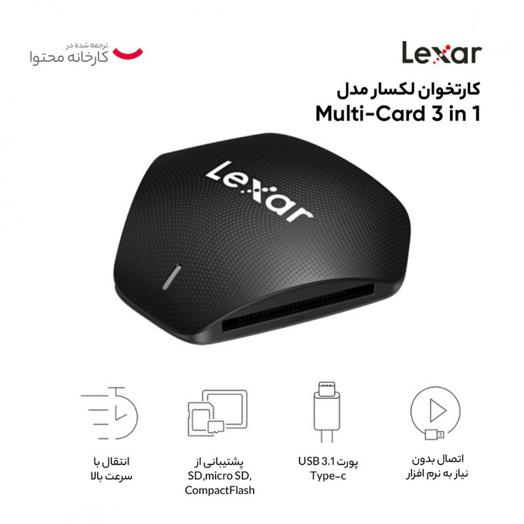 کارتخوان لکسار مدل Professional Multi-Card 3 in 1