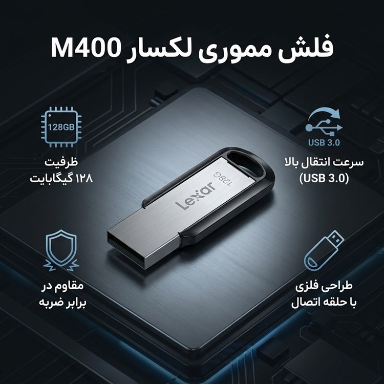 فلش مموری لکسار مدل M400 ظرفیت 128 گیگابایت رابط USB 3.0 مقاوم در برابر ضربه و سازگار با سیستمهای PC و Mac