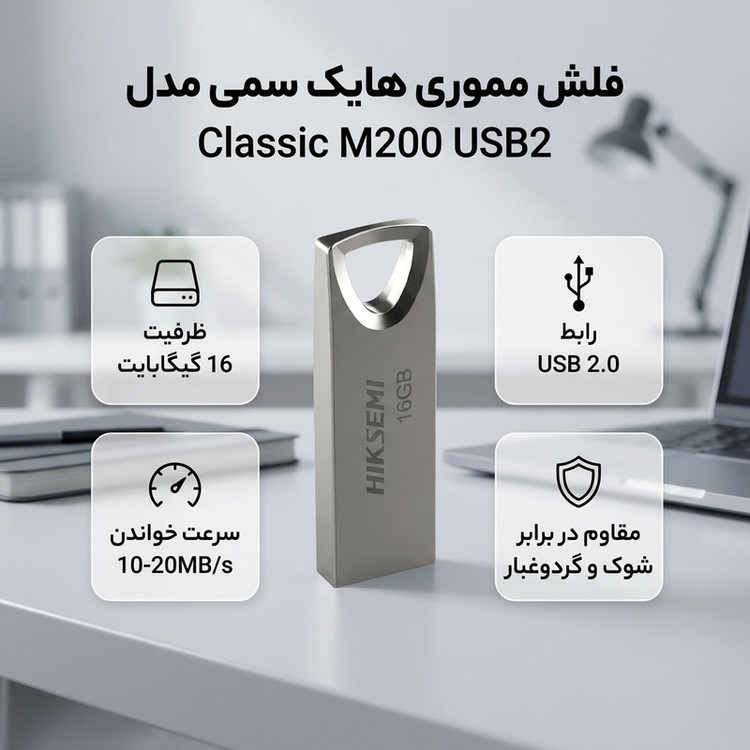فلش مموری USB 2.0 هایک سمی مدل Classic M200 USB2 ظرفیت 16 گیگابایت، مقاوم در برابر شوک، لرزش و گرد و غبار